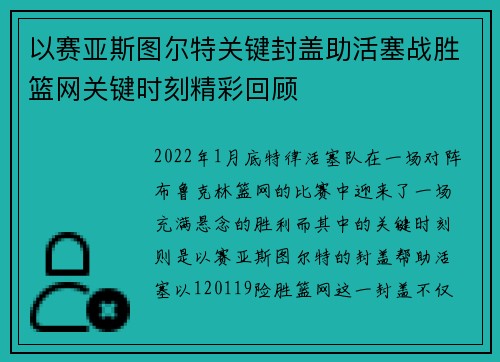 以赛亚斯图尔特关键封盖助活塞战胜篮网关键时刻精彩回顾
