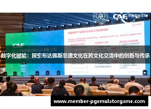 数字化赋能：探索布达佩斯非遗文化在跨文化交流中的创新与传承