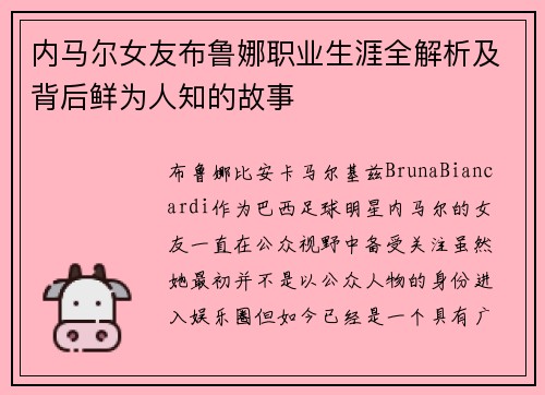 内马尔女友布鲁娜职业生涯全解析及背后鲜为人知的故事