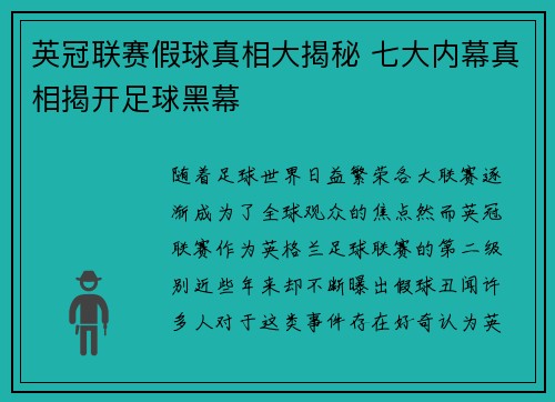英冠联赛假球真相大揭秘 七大内幕真相揭开足球黑幕