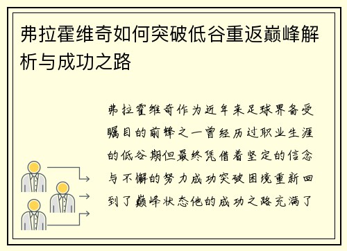 弗拉霍维奇如何突破低谷重返巅峰解析与成功之路 弗拉霍维奇如何突破低谷重返巅峰解析与成功之路