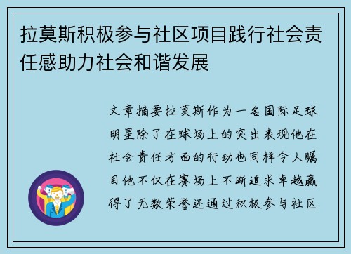 拉莫斯积极参与社区项目践行社会责任感助力社会和谐发展 拉莫斯积极参与社区项目践行社会责任感助力社会和谐发展