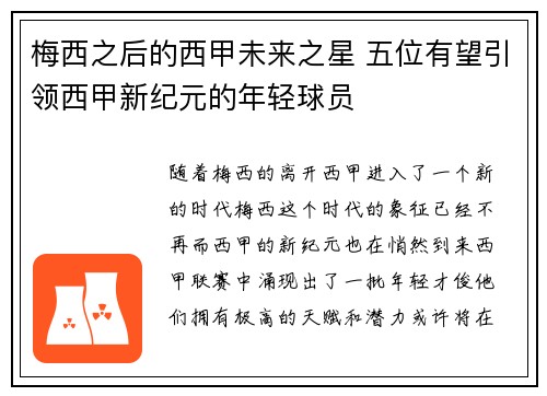 梅西之后的西甲未来之星 五位有望引领西甲新纪元的年轻球员